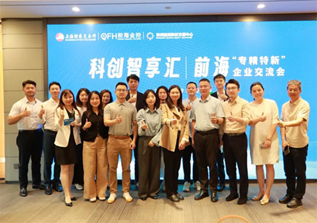 上海證券交易所“科創(chuàng)智享匯”系列活動(dòng)-前海專精特新專場(chǎng)成功舉辦